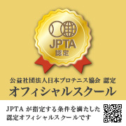 公益社団法人 日本プロテニス協会